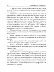 Жених-дракон, или Отбор поневоле - Фото 6