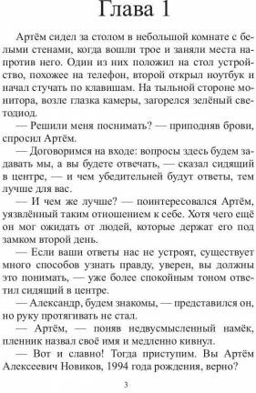 Человек из прошлого