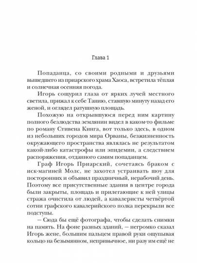 Превозмоганец-прогрессор. Книга 5