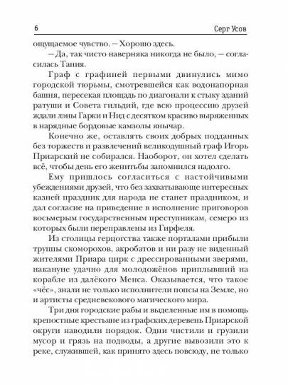 Превозмоганец-прогрессор. Книга 5