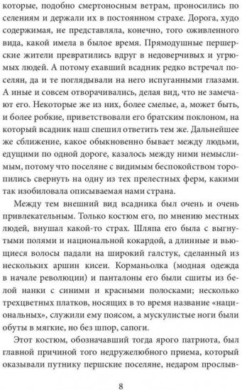 Шофферы, или Оржерская шайка