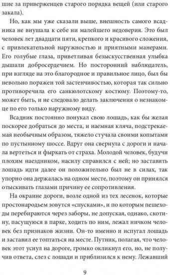 Шофферы, или Оржерская шайка