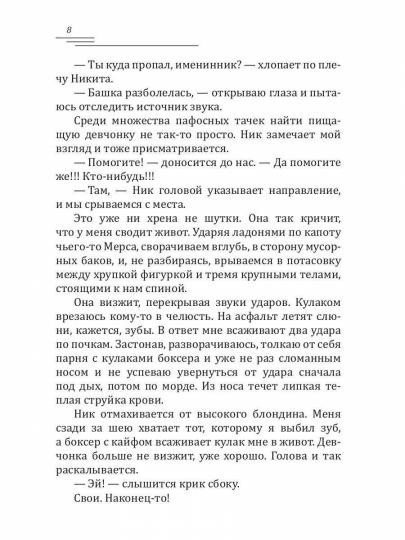 Моя особенная девочка. Я тебя нашел