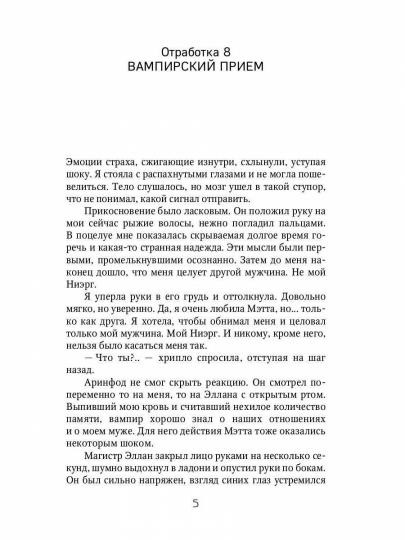 Смелее, адептка Тайлэ! Книга 3. Том 2
