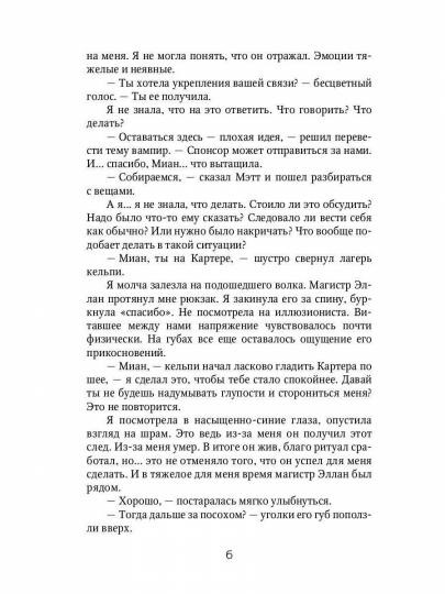 Смелее, адептка Тайлэ! Книга 3. Том 2