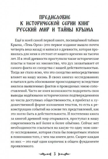 Волшебницы Руси