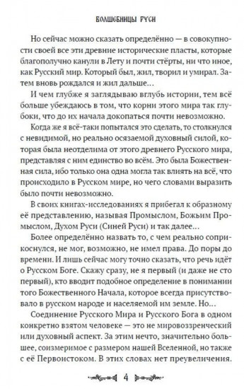 Волшебницы Руси