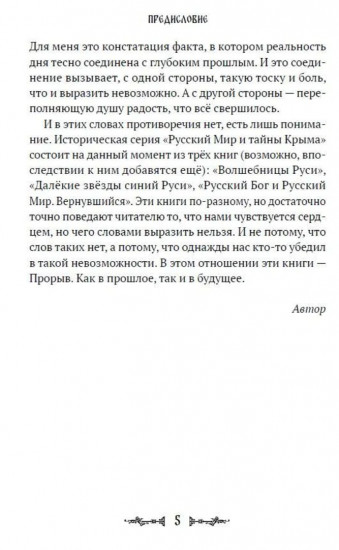 Волшебницы Руси