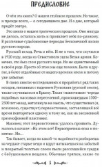 Далёкие звёзды Синей Руси - Фото 1