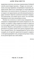 Далёкие звёзды Синей Руси - Фото 2