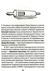 СОКРАТ-23. Афоризмы. Юмор. Карикатуры - Фото 3