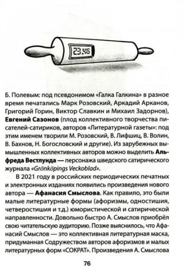 СОКРАТ-23. Афоризмы. Юмор. Карикатуры