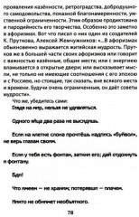 СОКРАТ-23. Афоризмы. Юмор. Карикатуры - Фото 5