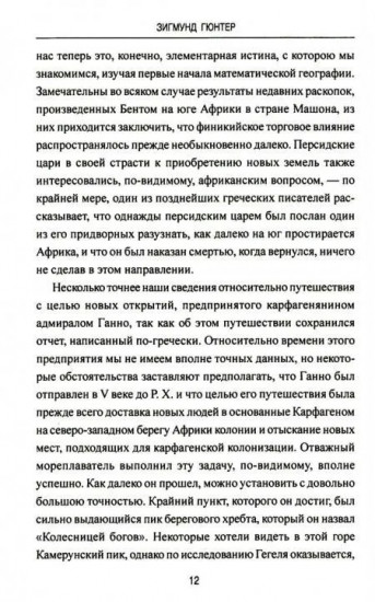 Век великих открытий