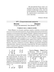 Мои 60 памятных партий - Фото 1