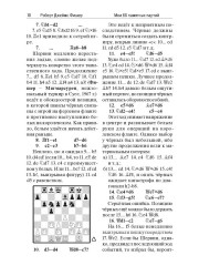 Мои 60 памятных партий - Фото 2