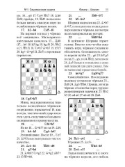 Мои 60 памятных партий - Фото 3