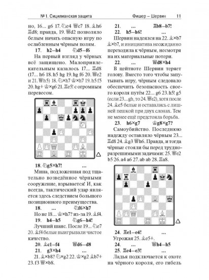 Мои 60 памятных партий