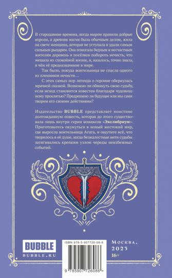 Девять жизней Агаты. Жизнь первая