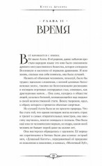 Девять жизней Агаты. Жизнь первая. Купель Дракона - Фото 4