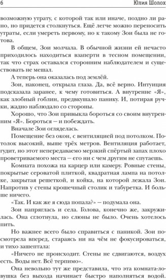 Чёрный сектор. Подземка