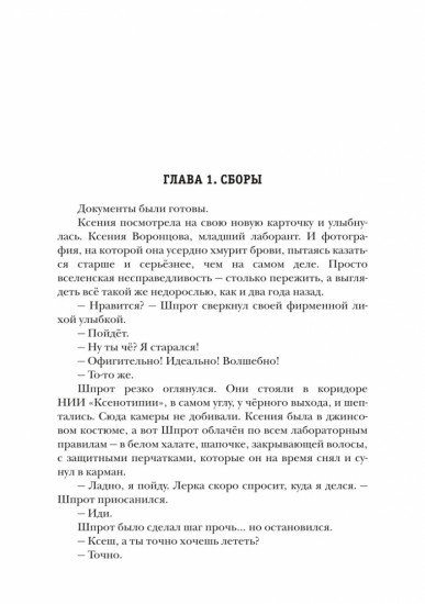Чёрный сектор. Лука