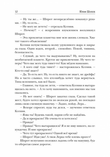Чёрный сектор. Лука