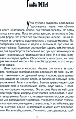 Я принимаю бой - Фото 1