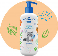 Крем-мыло детское жидкое - Фото 1