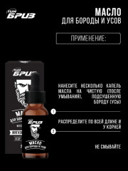 Масло для бороды и усов «Мягкость и уход» - Фото 2