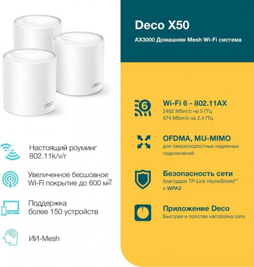Mesh-система TP-Link Deco X50