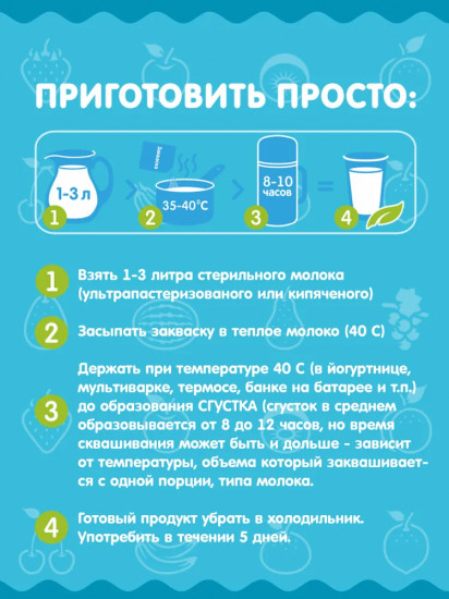 Закваска «Фитнес-йогурт»