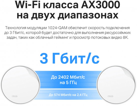 Mesh-система TP-Link Deco X50-PoE
