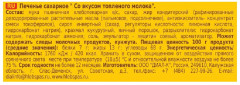 Печенье сахарное «Топленое молоко» - Фото 1