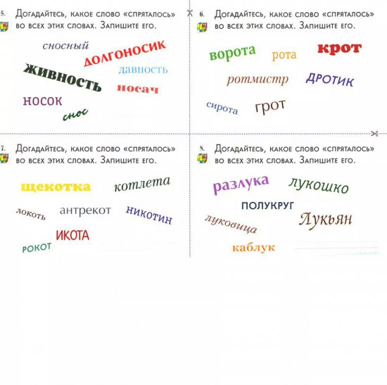 Игры со словами на уроках письма