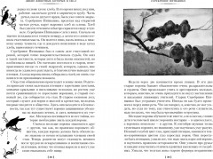 Рассказы о животных - Фото 3