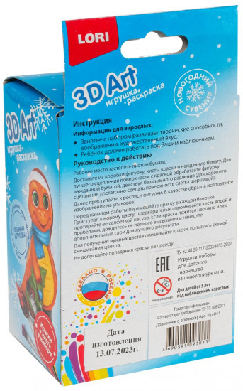 Игрушка-раскраска «Дракончик с ёлочкой»