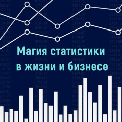 Статистические последствия жирных хвостов. О новых вычислительных подходах к принятию решений - Фото 1