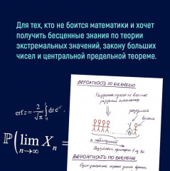 Статистические последствия жирных хвостов. О новых вычислительных подходах к принятию решений - Фото 2
