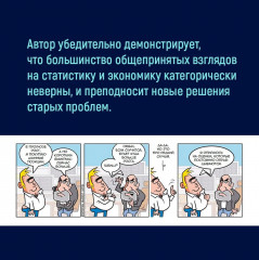 Статистические последствия жирных хвостов. О новых вычислительных подходах к принятию решений - Фото 4
