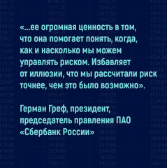 Статистические последствия жирных хвостов. О новых вычислительных подходах к принятию решений - Фото 5