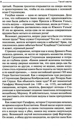 Гений места