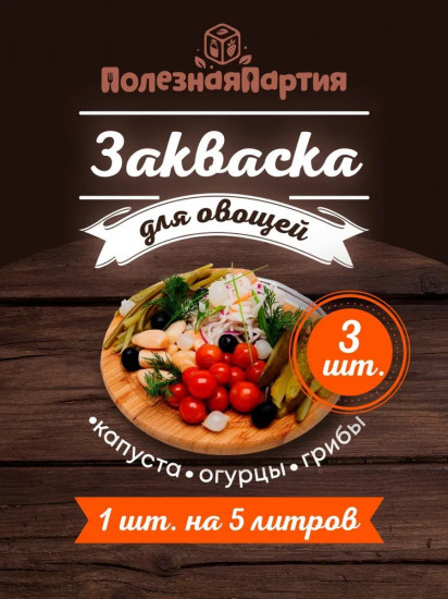 Закваска для овощей
