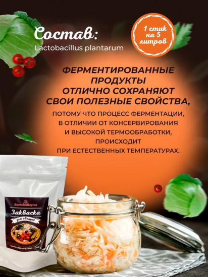 Закваска для овощей