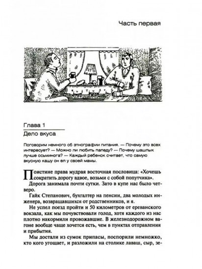 Занимательная этнография буднего дня