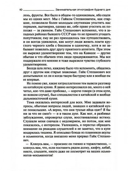 Занимательная этнография буднего дня
