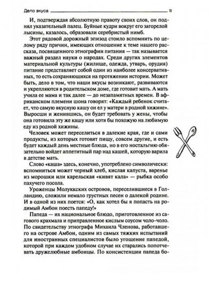 Занимательная этнография буднего дня