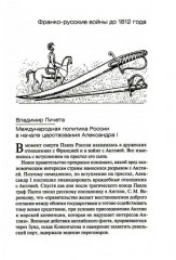 Россия и Франция накануне 1812 г. в публикациях русских историков к 100-летию победы над Наполеоном - Фото 2