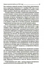 Россия и Франция накануне 1812 г. в публикациях русских историков к 100-летию победы над Наполеоном - Фото 4