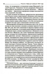 Россия и Франция накануне 1812 г. в публикациях русских историков к 100-летию победы над Наполеоном - Фото 5